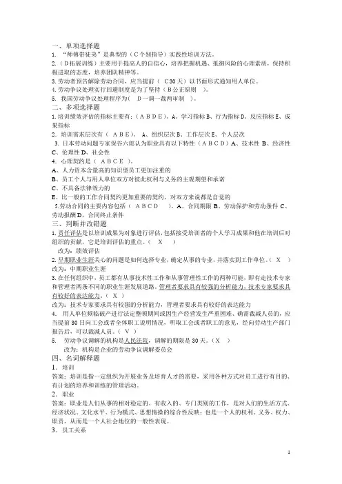 电大人力资源管理作业3(答案)