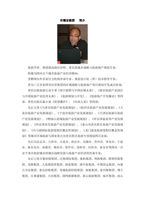 许豫宏教授   简介