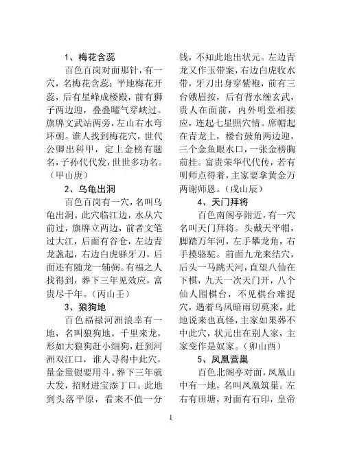 百色地区留题地风水录