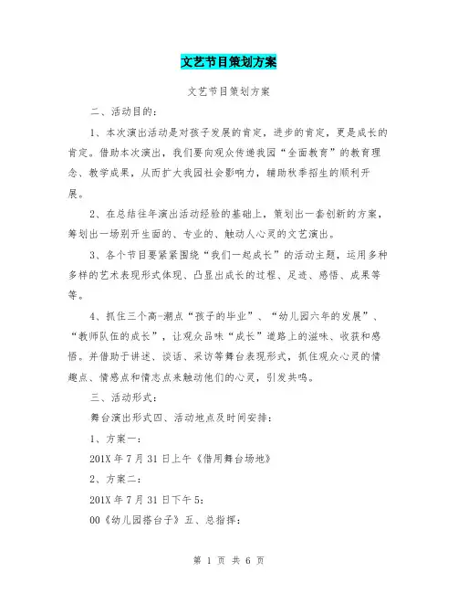文艺节目策划方案