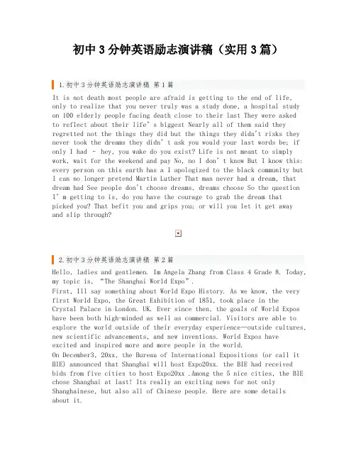 初中3分钟英语励志演讲稿(实用3篇)
