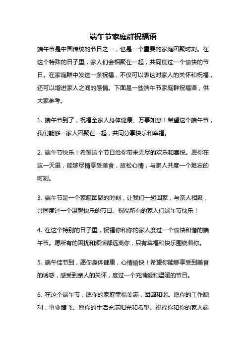 端午节家庭群祝福语