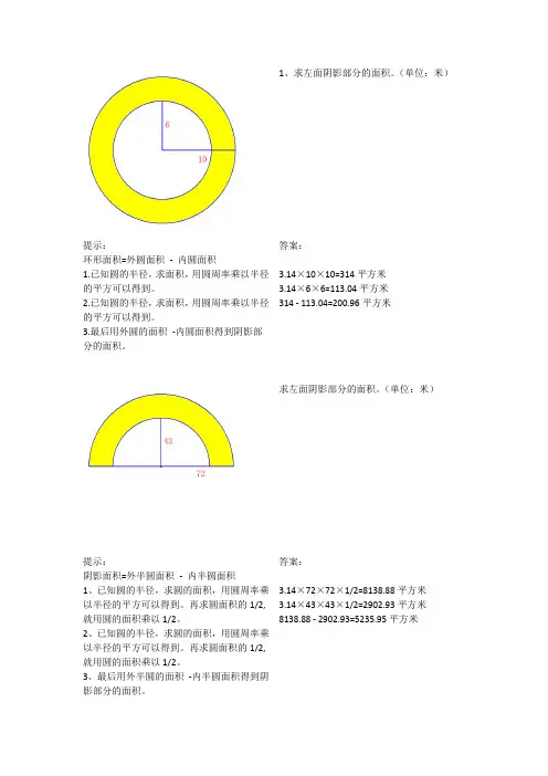 常见组合图形面积计算实例