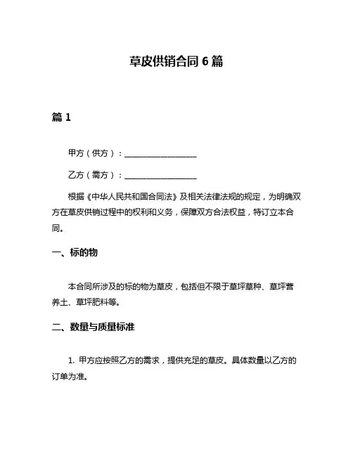 草皮供销合同6篇