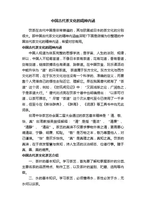 中国古代茶文化的精神内涵