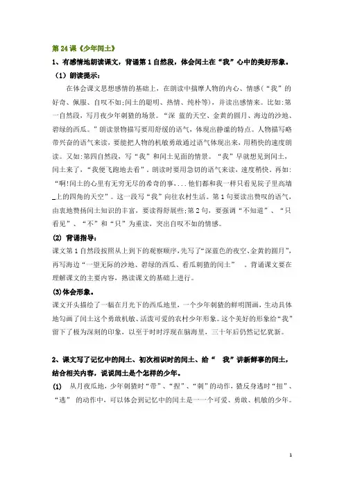 部编版小学语文六年级(上)第八单元课后习题参考答案