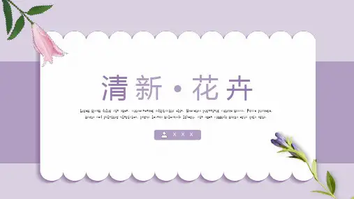 小清新紫色唯美花卉工作汇报PPT模板
