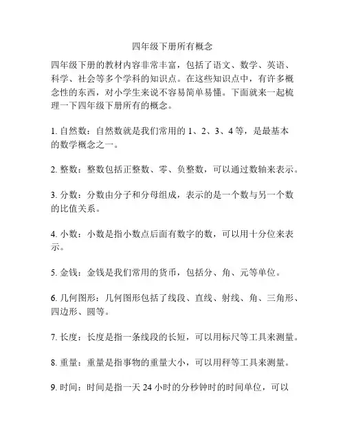 四年级下册所有概念
