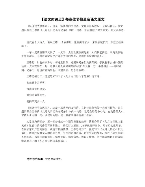 【语文知识点】每逢佳节倍思亲课文原文