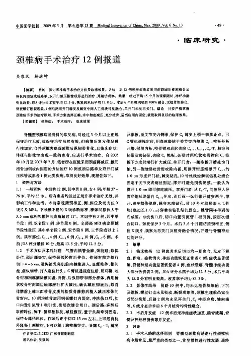 颈椎病手术治疗12例报道