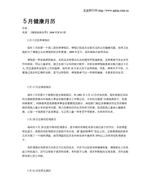 5月健康月历