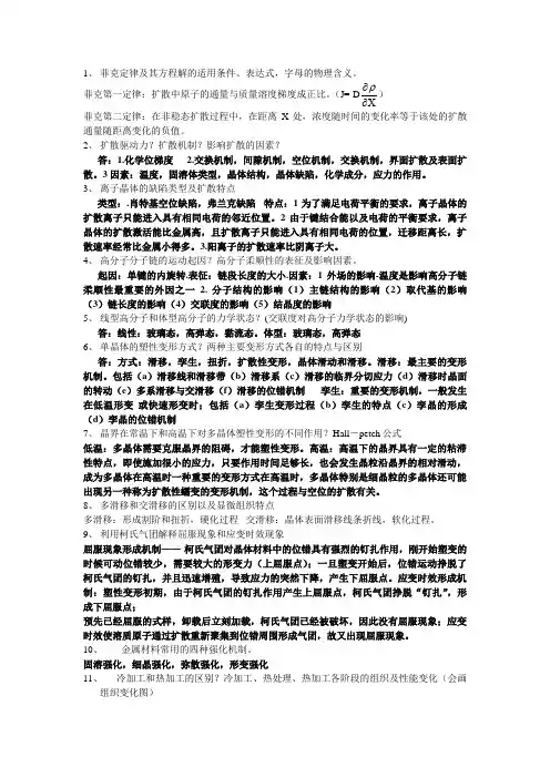 材料提纲参考答案