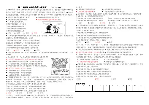 实现人生的价值练习题