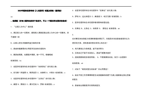 2023年医师定期考核《人文医学》试题及参考答案(通用版)