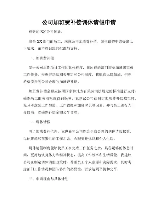 公司加班费补偿调休请假申请