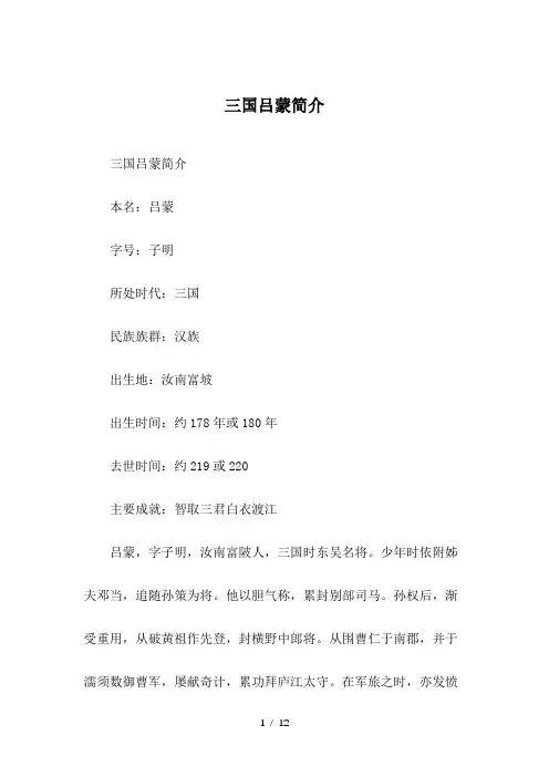 三国吕蒙简介