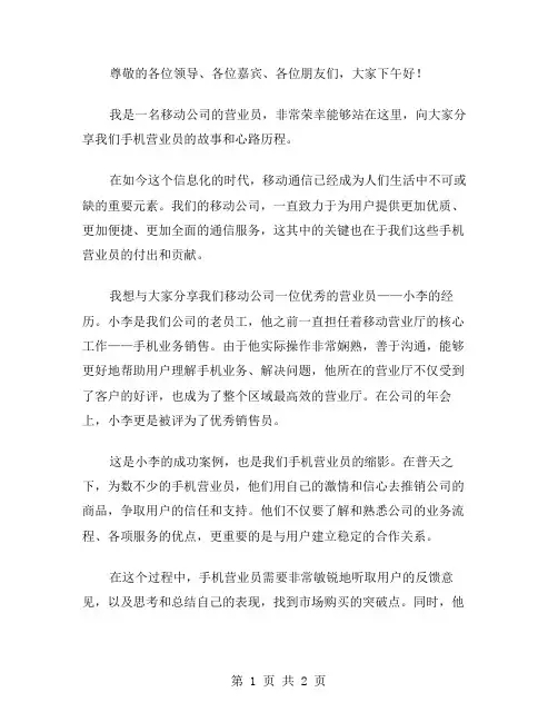 移动公司营业员的演讲稿范文