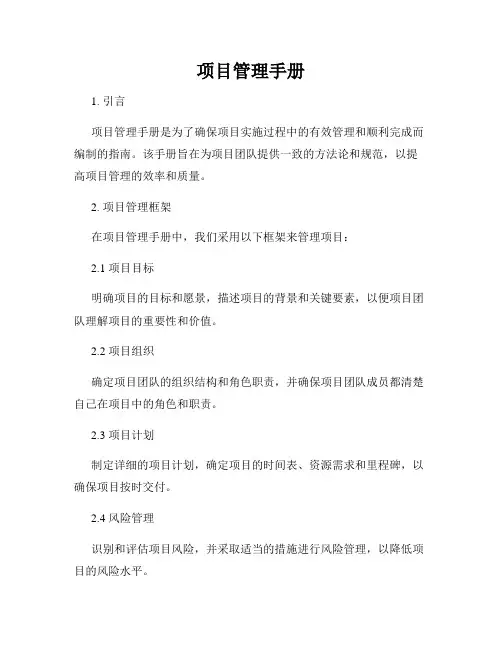 项目管理手册