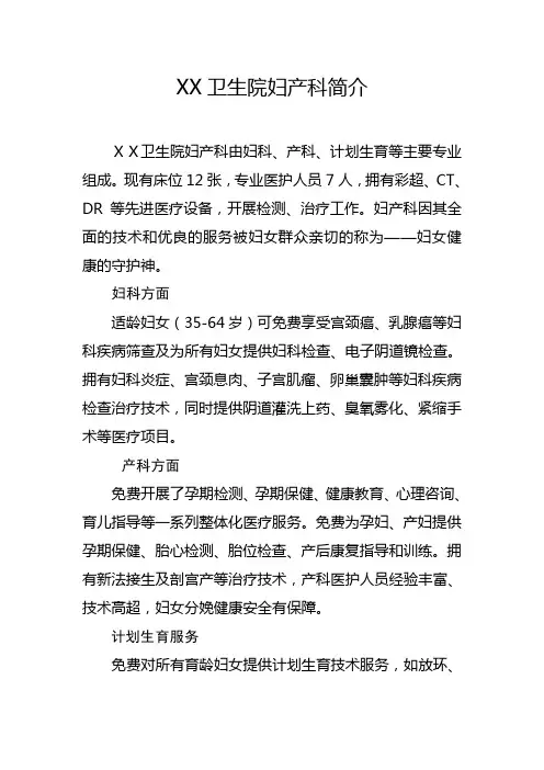 妇产科简介