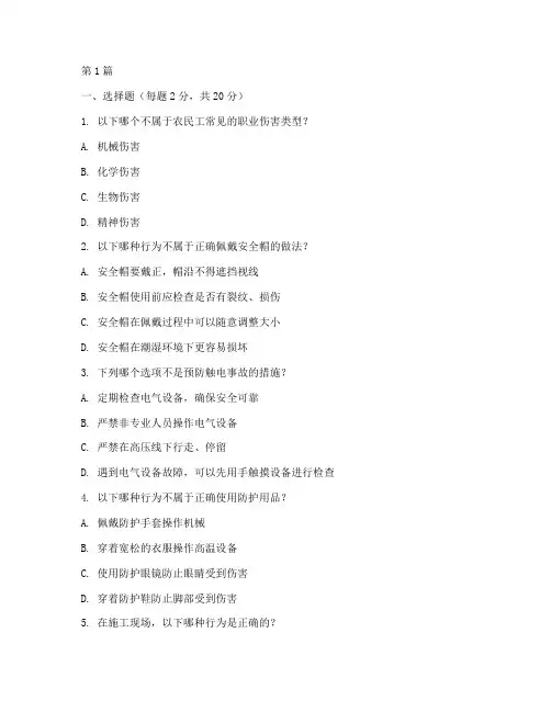农民工安全教育培训试题(2篇)