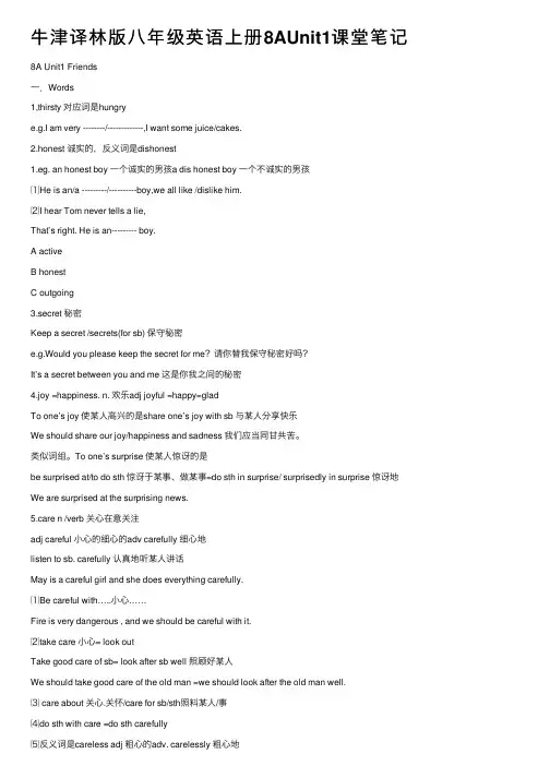 牛津译林版八年级英语上册8AUnit1课堂笔记