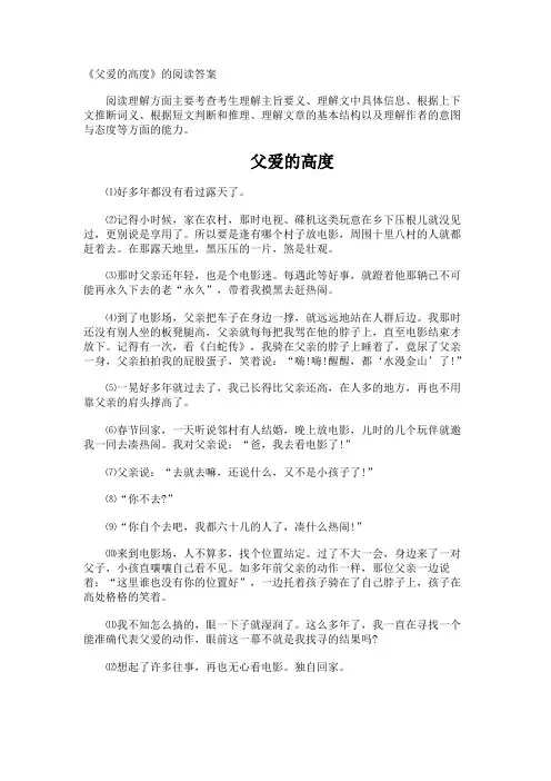 《父爱的高度》的阅读答案