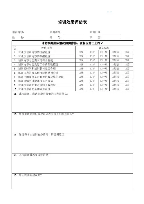 培训意见反馈表