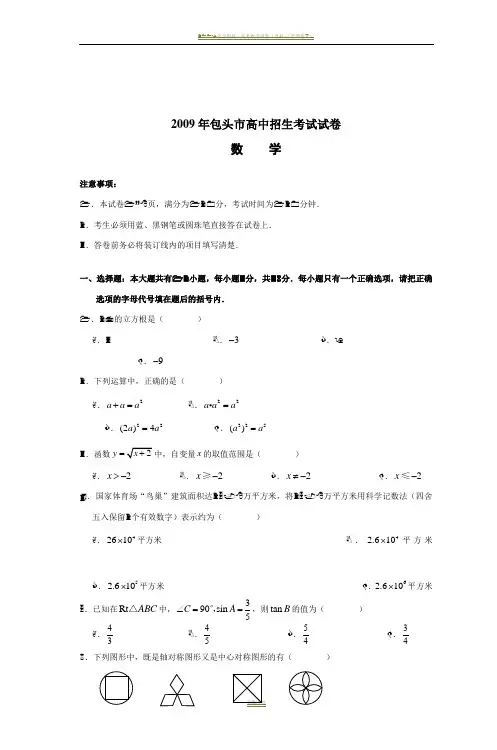 2009年包头市高中招生考试试卷