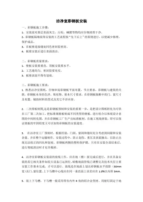 洁净室彩钢板的安装