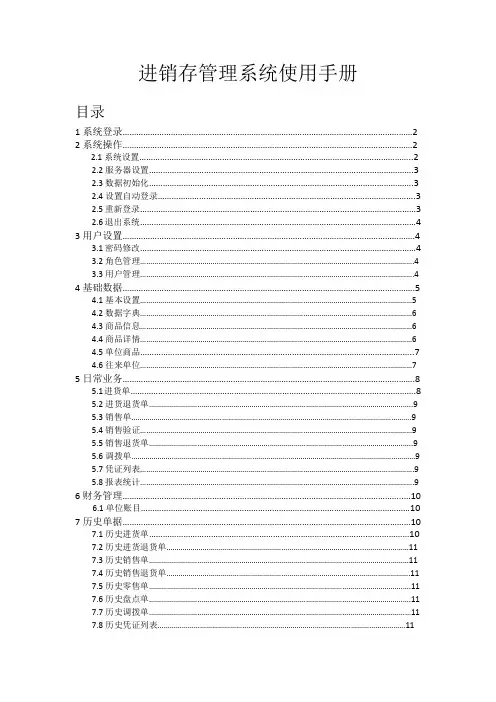 进销存管理系统使用说明书
