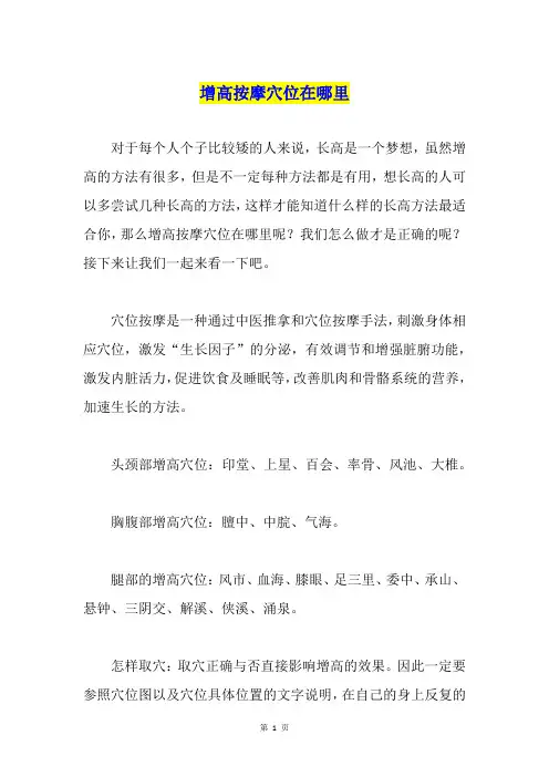 增高按摩穴位在哪里