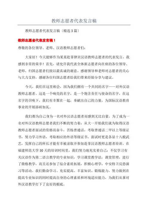 教师志愿者代表发言稿
