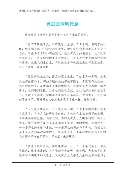 黄庭坚清明诗意