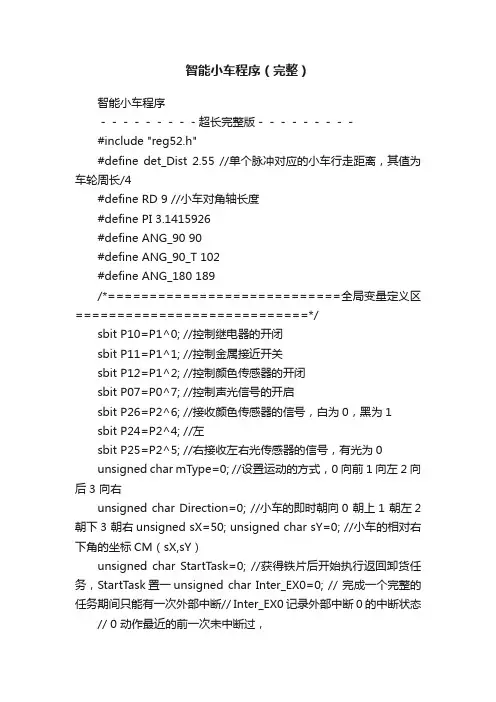 智能小车程序（完整）