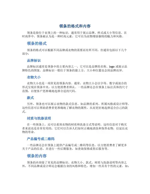 领条的格式和内容