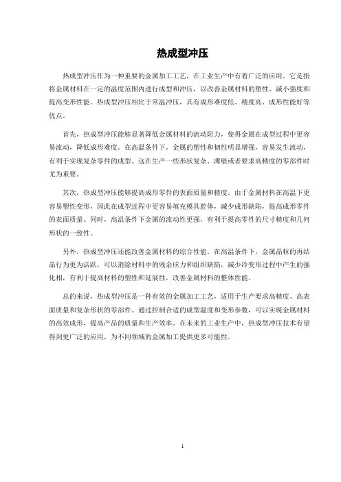 热成型冲压