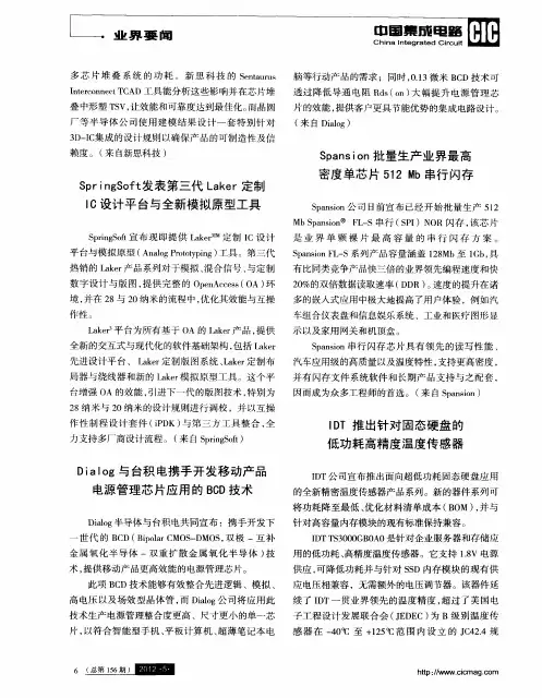 IDT推出针对固态硬盘的低功耗高精度温度传感器