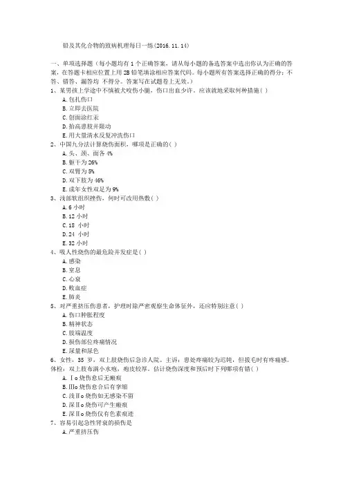 铅及其化合物的致病机理每日一练(2016.11.14)