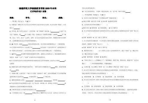 福建师范大学继续教育学院2009年本科