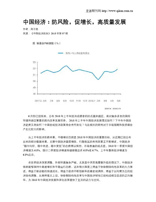 中国经济：防风险,促增长,高质量发展