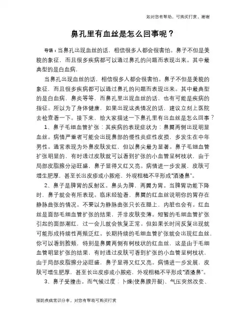 鼻孔里有血丝是怎么回事呢？