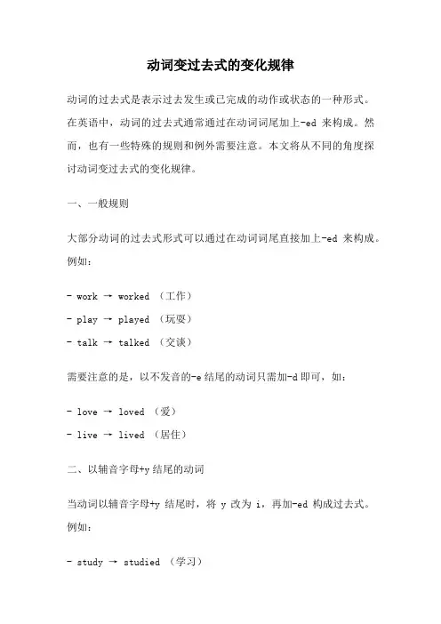 动词变过去式的变化规律