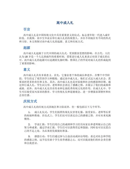 高中成人礼