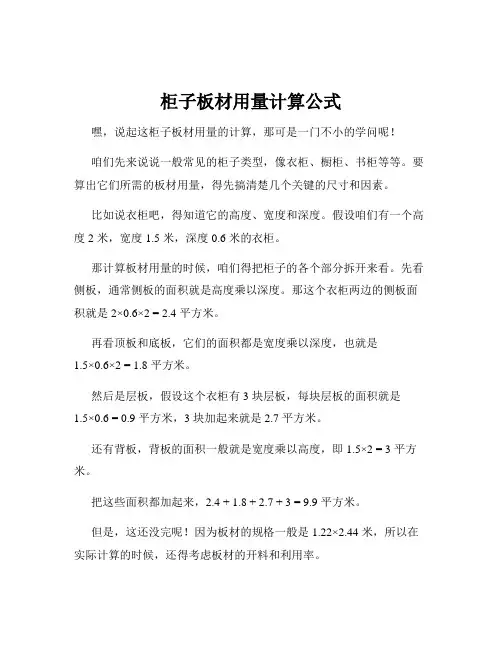 柜子板材用量计算公式