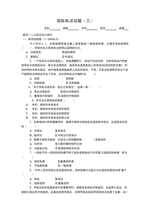 国际私法（三）