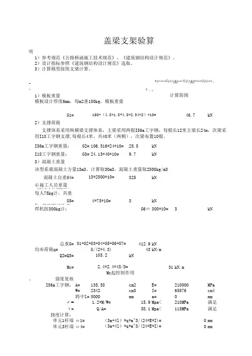 盖梁支架验算