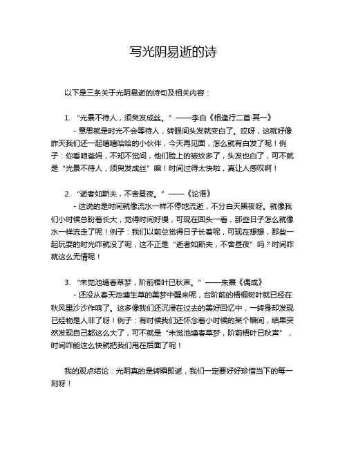 写光阴易逝的诗