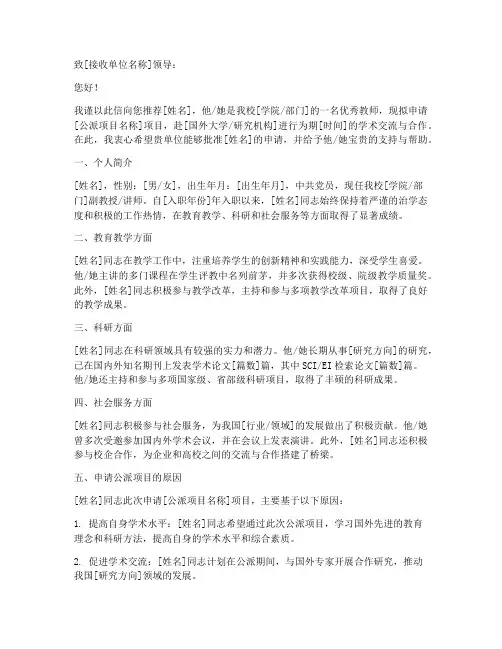 公派老师推荐信范文