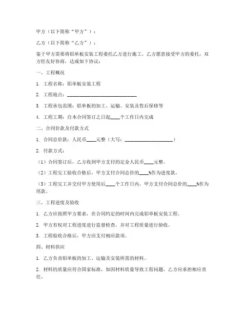 铝单板劳务施工合同样板