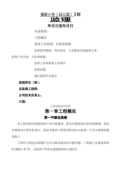 工程监理规划培训资料(doc 66页)